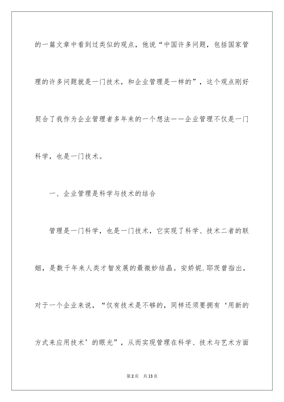 2024EMBA毕业感言_第2页