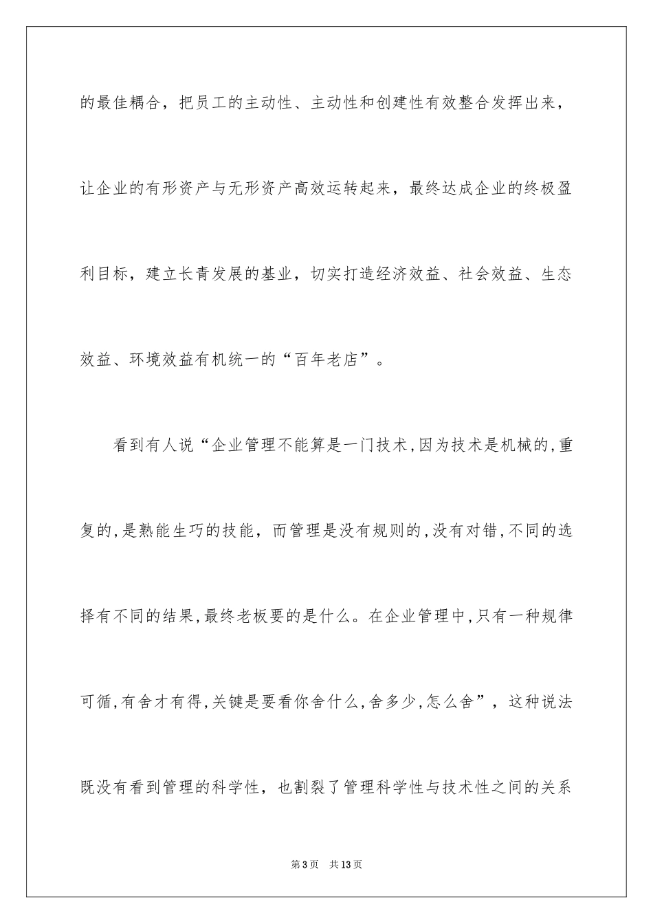 2024EMBA毕业感言_第3页