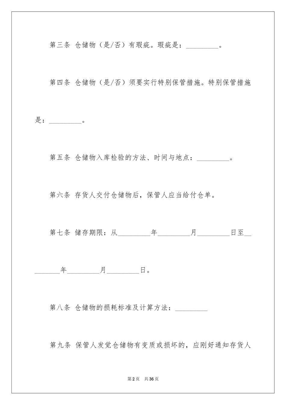 2024仓储协议合同_第2页