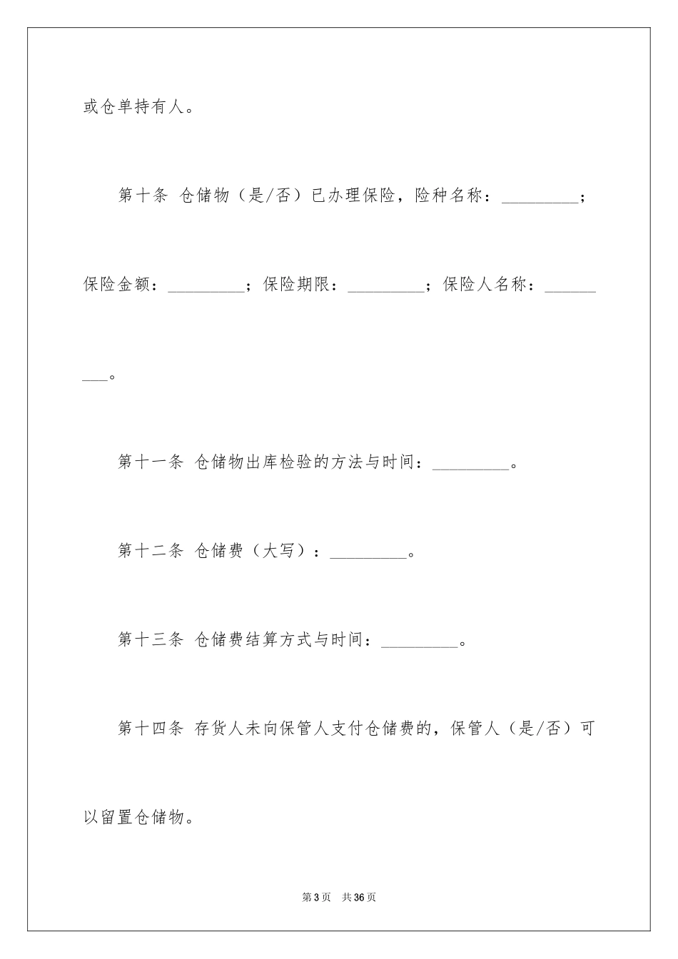 2024仓储协议合同_第3页