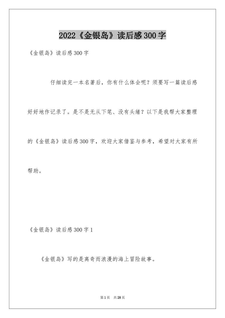 2024《金银岛》读后感300字_第1页