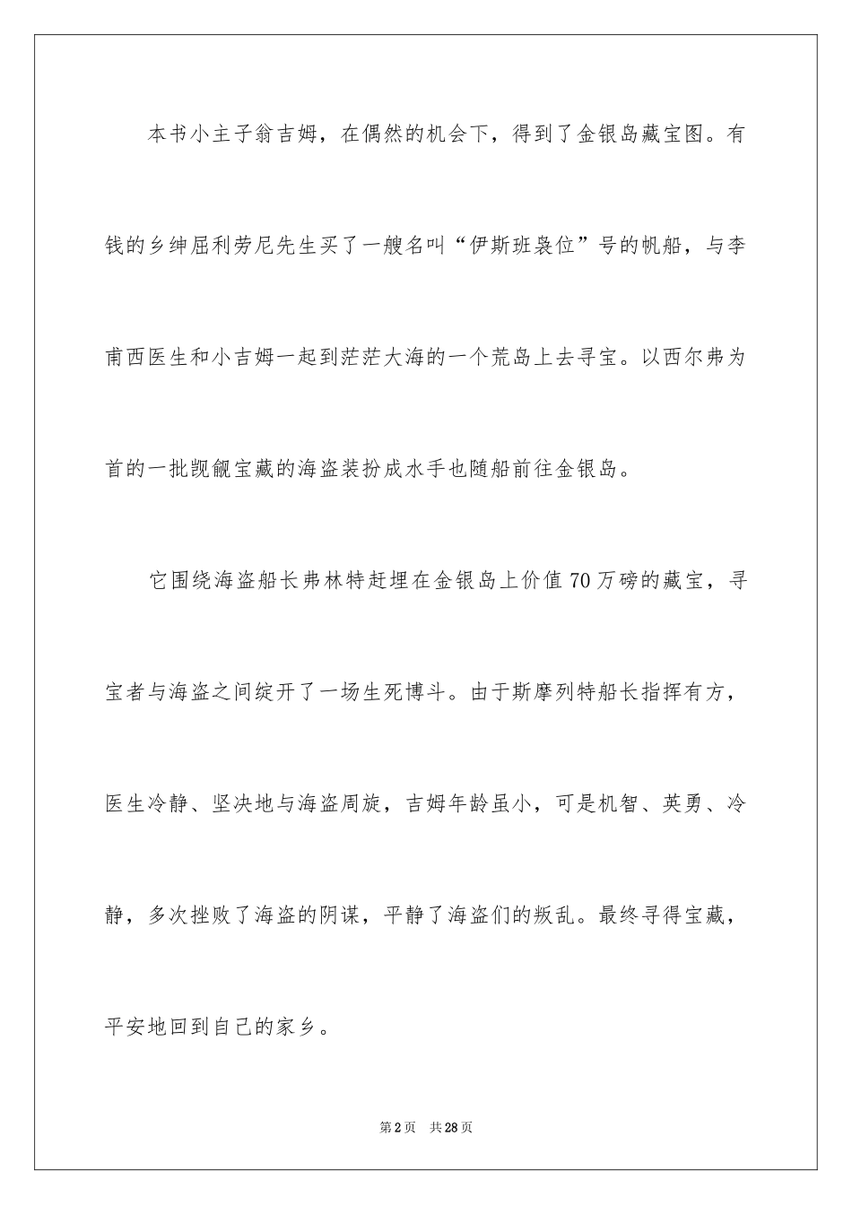 2024《金银岛》读后感300字_第2页
