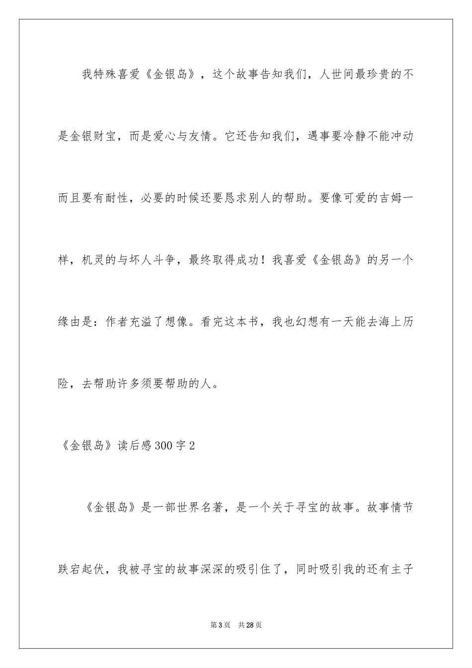2024《金银岛》读后感300字_第3页