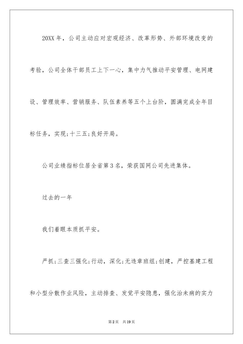 2024企业领导新春祝词_第2页