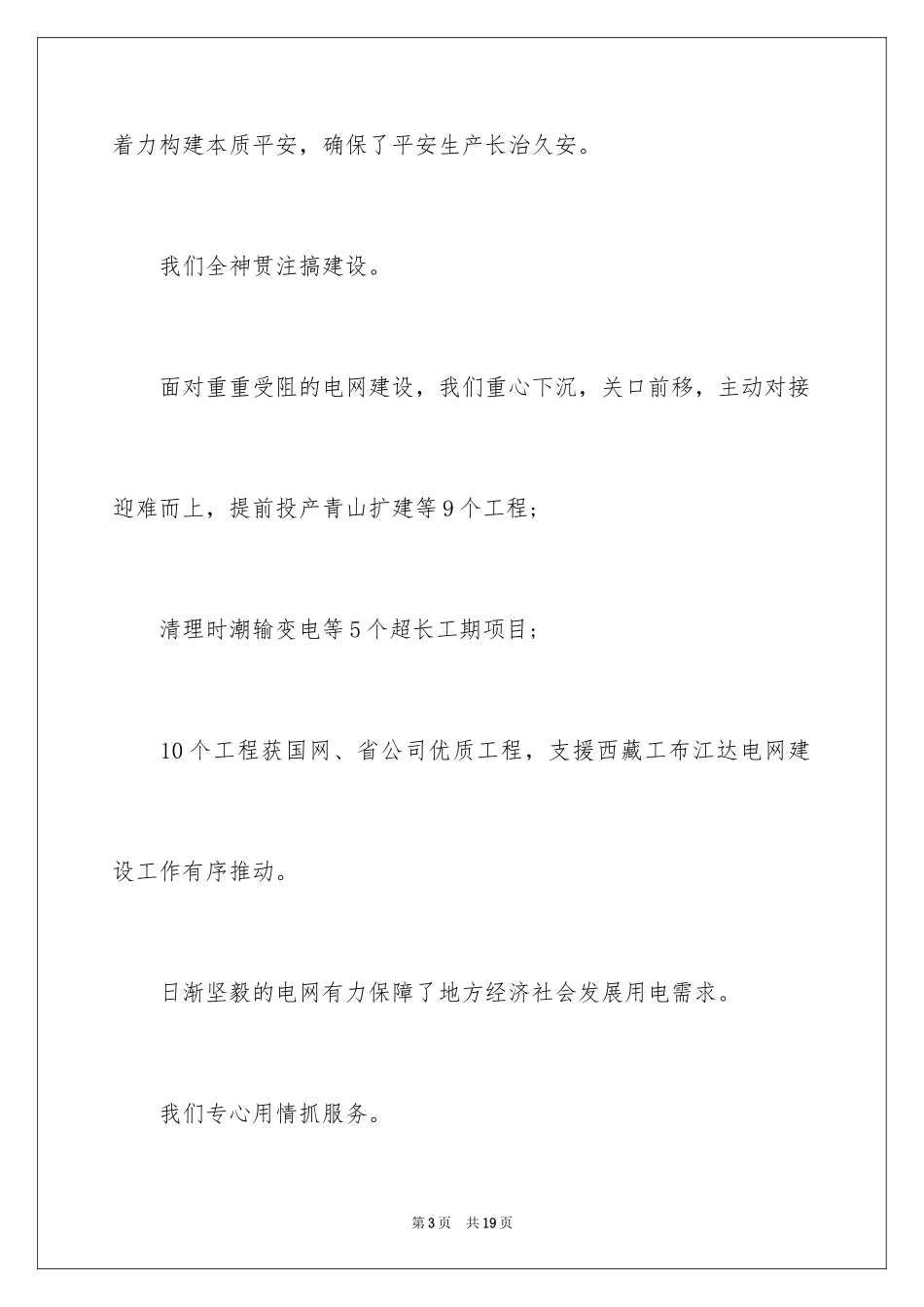 2024企业领导新春祝词_第3页