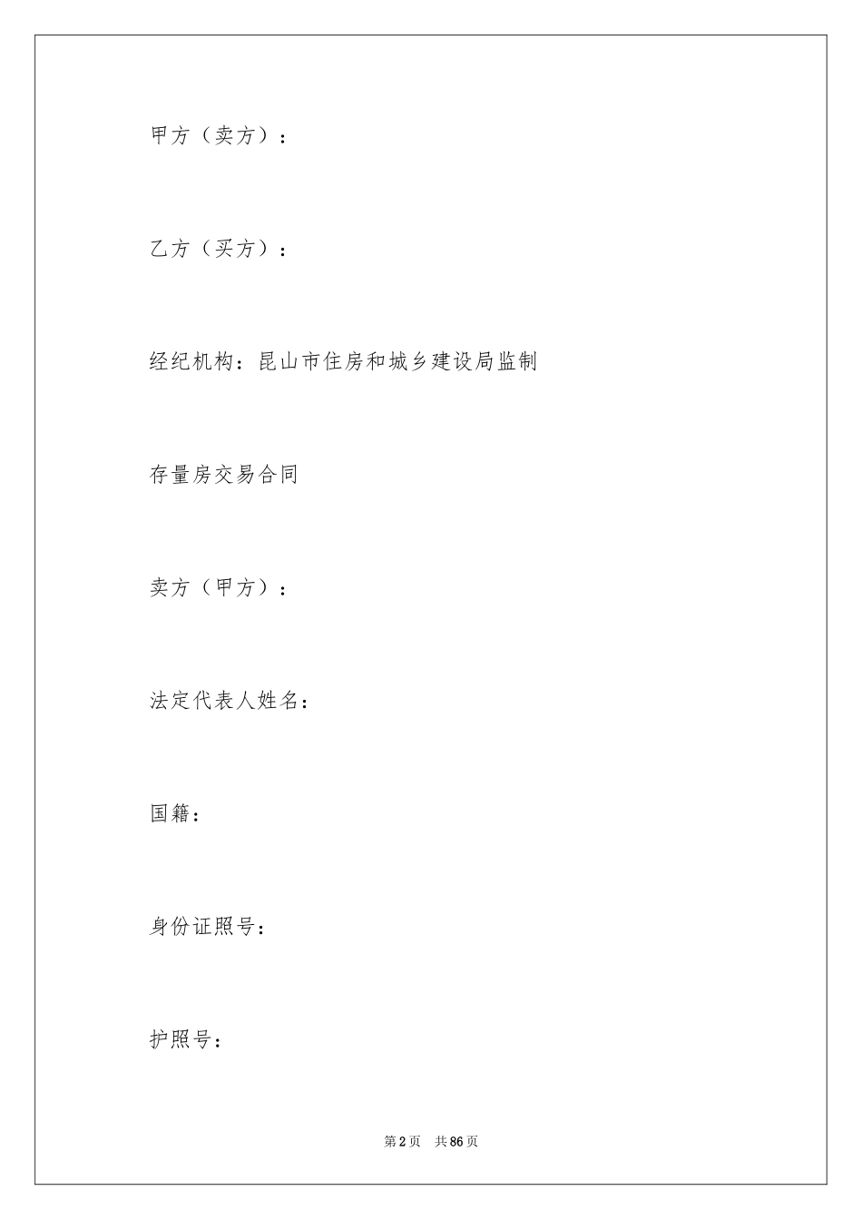 2024买卖合同_3475_第2页