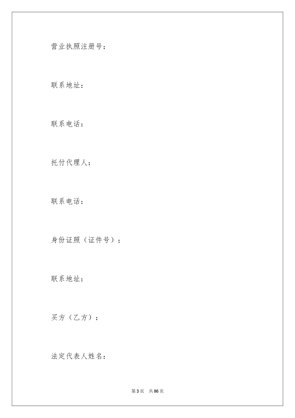 2024买卖合同_3475_第3页