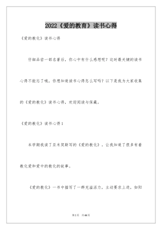 2024《爱的教育》读书心得_16