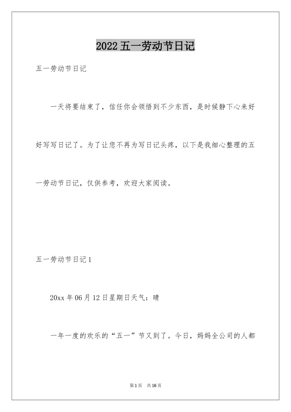 2024五一劳动节日记_19_第1页