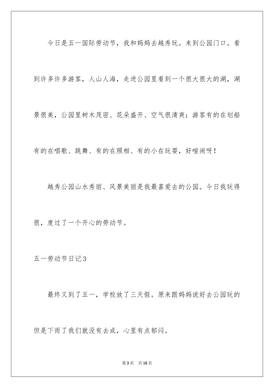 2024五一劳动节日记_19_第3页