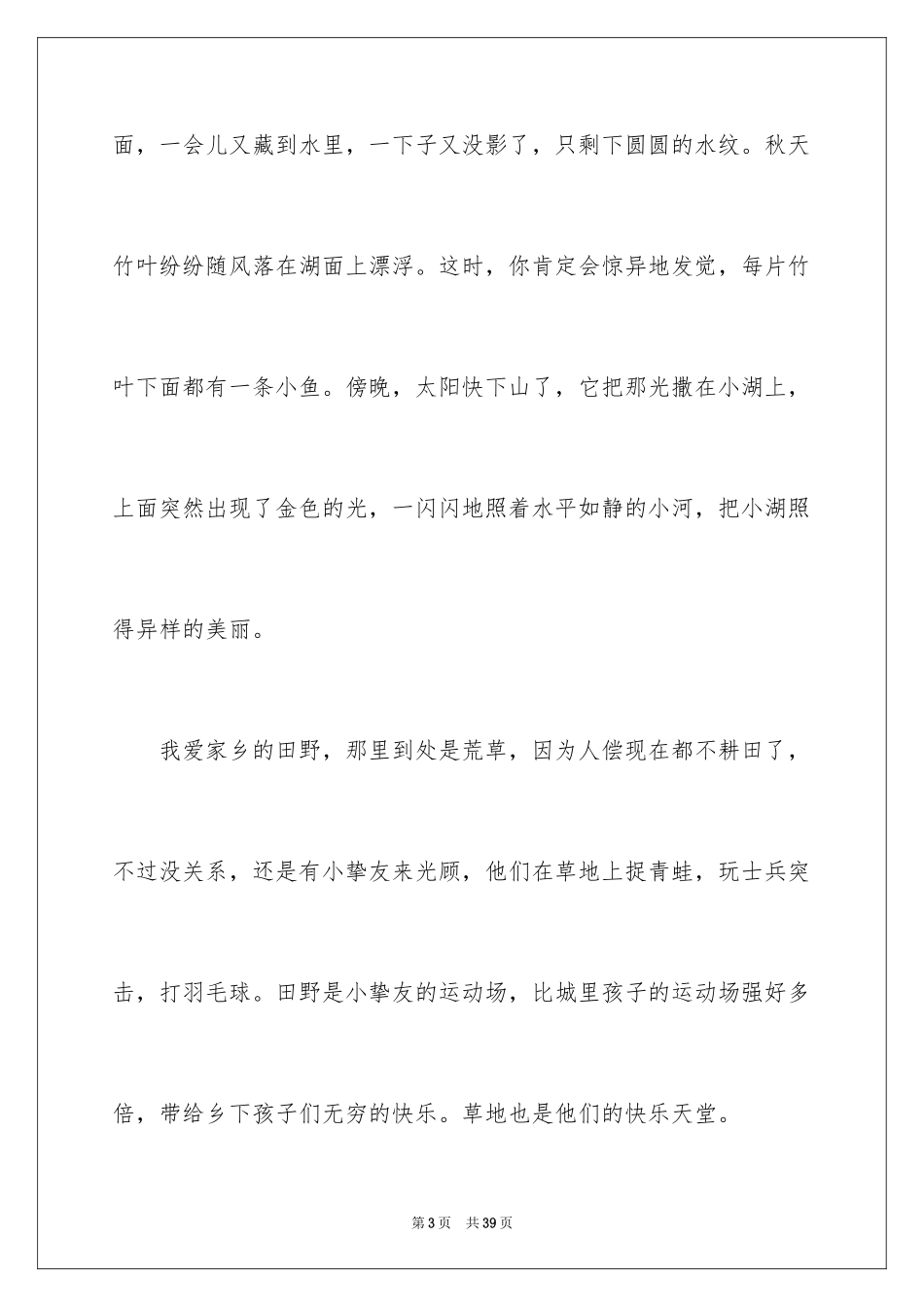 2024中学生说明文_2_第3页