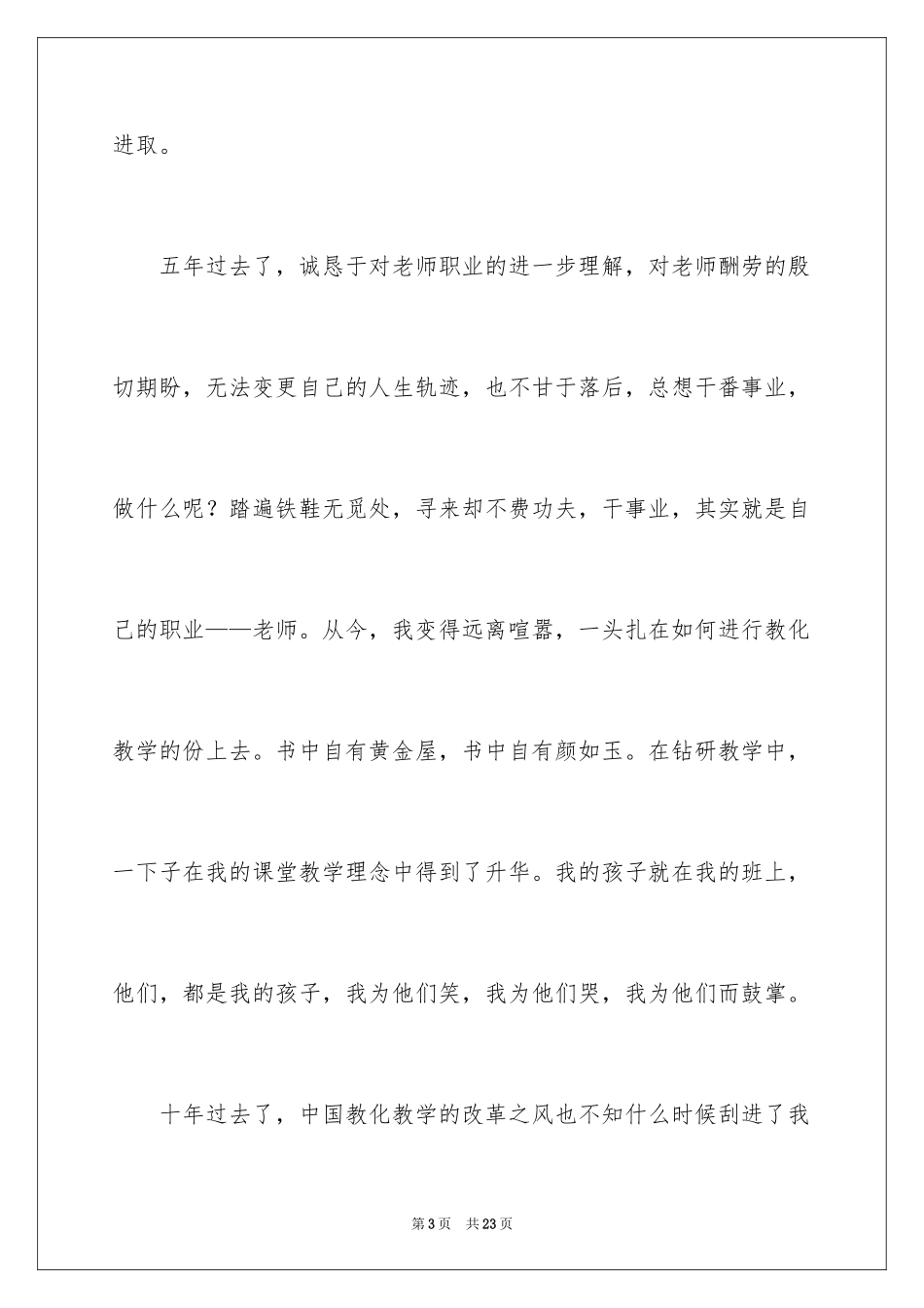 2024争做四有教师演讲稿_5_第3页