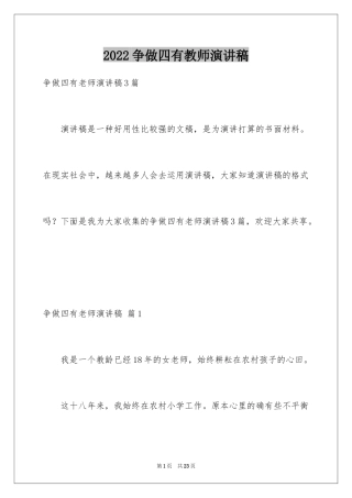 2024争做四有教师演讲稿_5