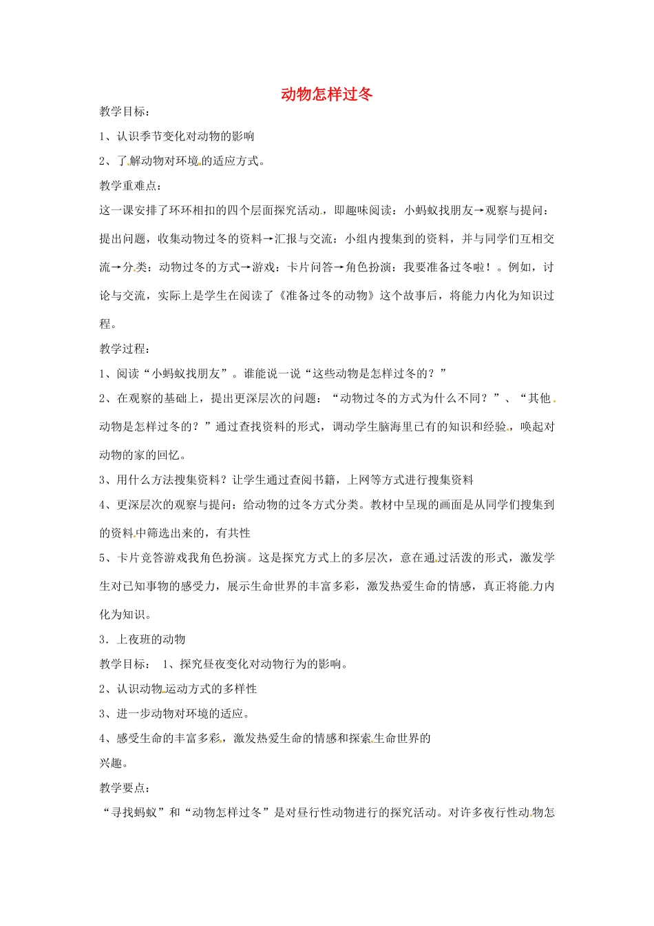 秋三年级科学上册 4.2《动物怎样过冬》教案 大象版-大象版小学三年级上册自然科学教案_第1页