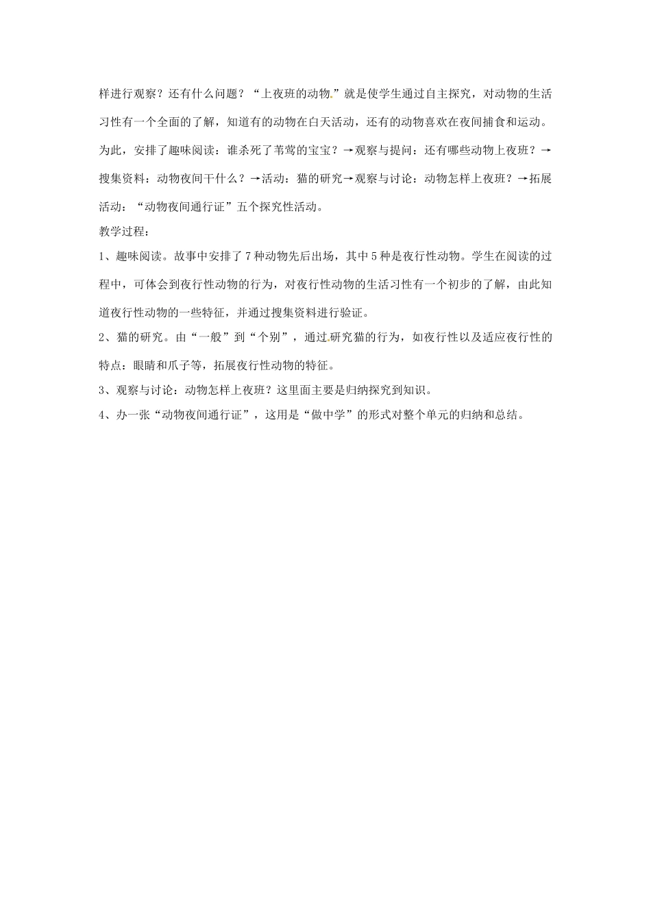 秋三年级科学上册 4.2《动物怎样过冬》教案 大象版-大象版小学三年级上册自然科学教案_第2页