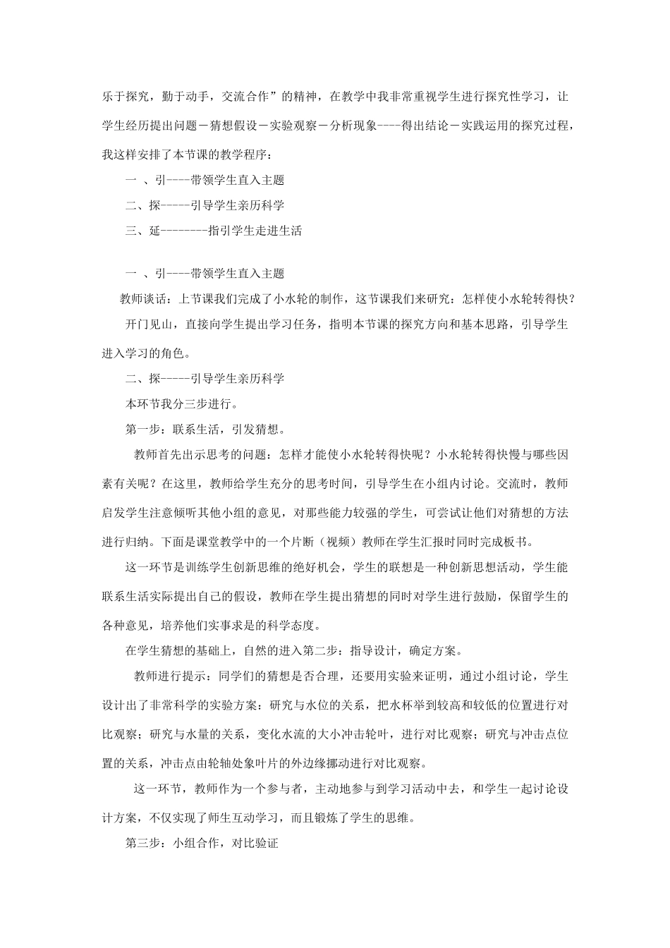 秋三年级科学上册 4.2《流动的水》说课稿 湘教版-湘教版小学三年级上册自然科学教案_第2页