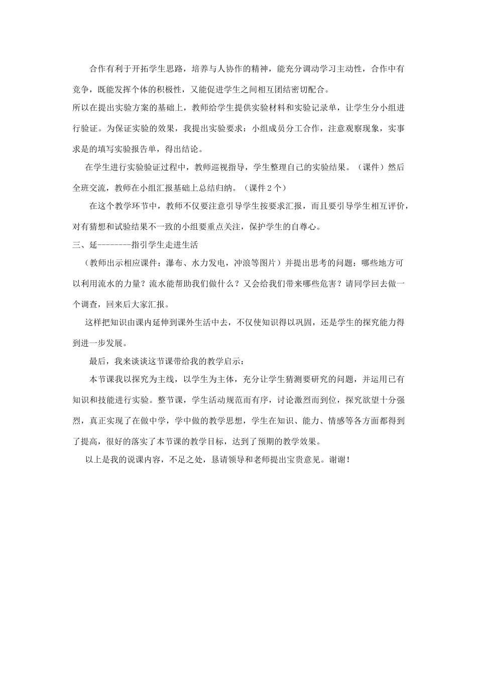 秋三年级科学上册 4.2《流动的水》说课稿 湘教版-湘教版小学三年级上册自然科学教案_第3页