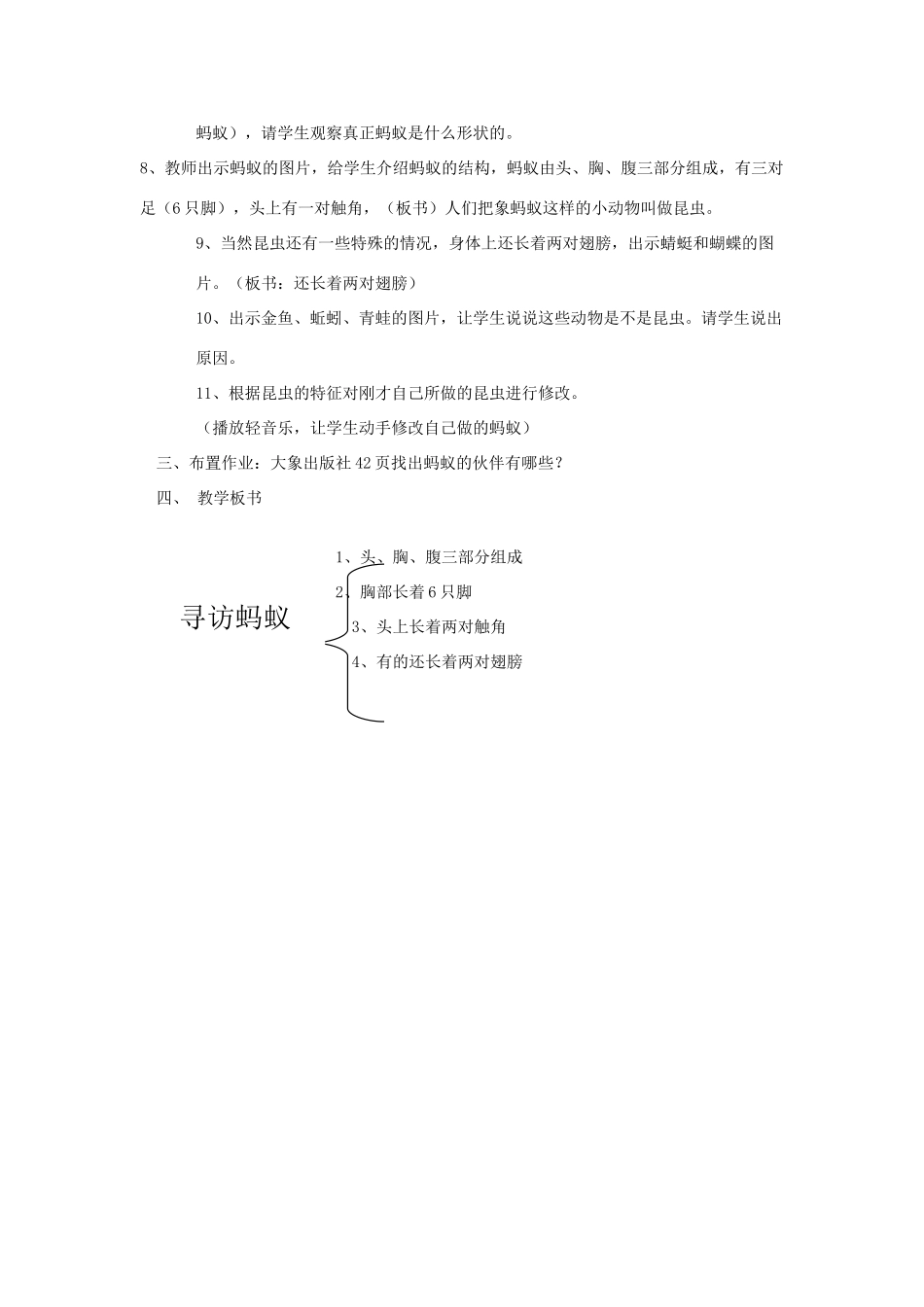 秋三年级科学上册 4.1《寻访蚂蚁》教学设计 大象版-大象版小学三年级上册自然科学教案_第2页