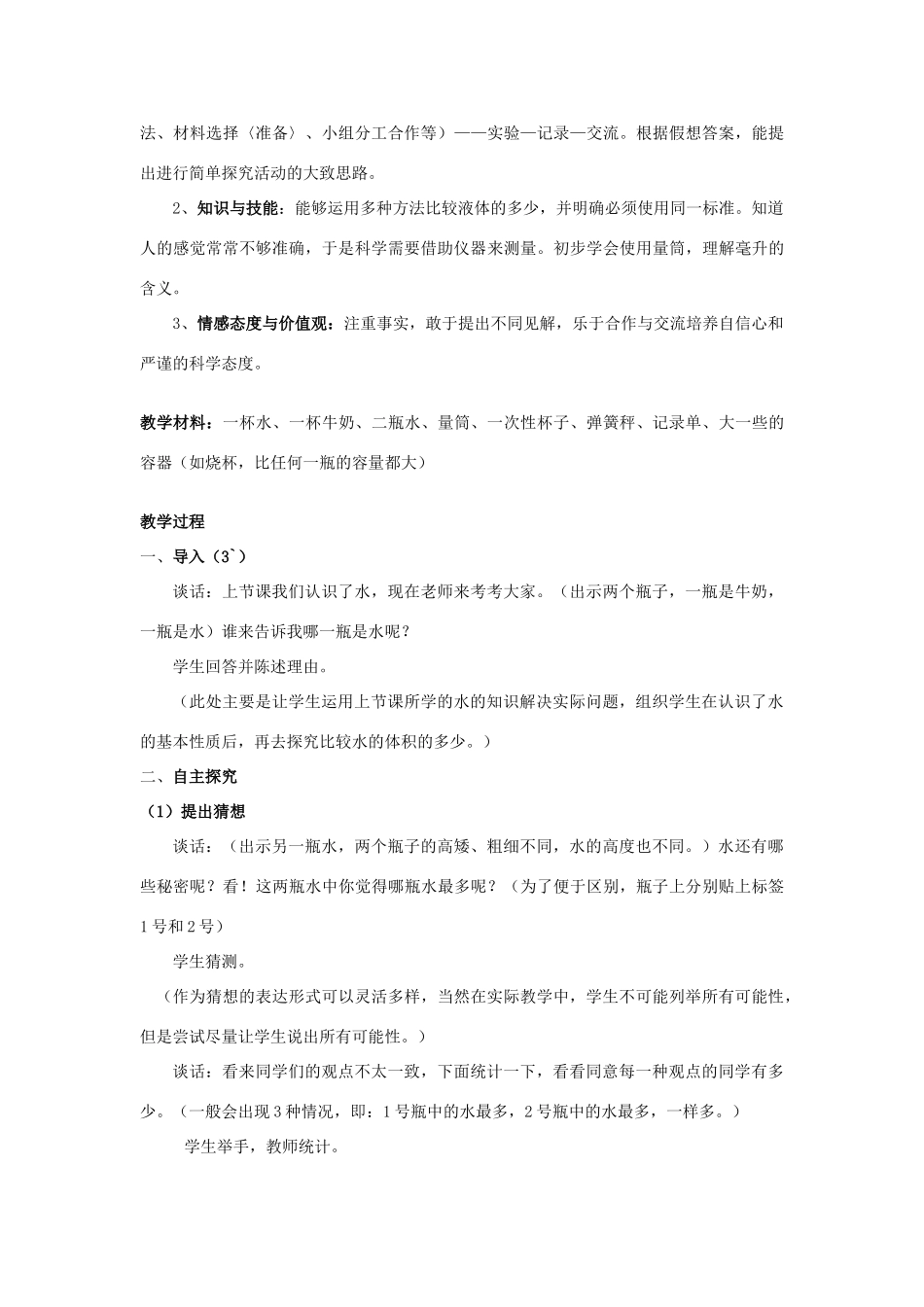 秋三年级科学上册 4.1《认识水》教案 湘教版-湘教版小学三年级上册自然科学教案_第2页