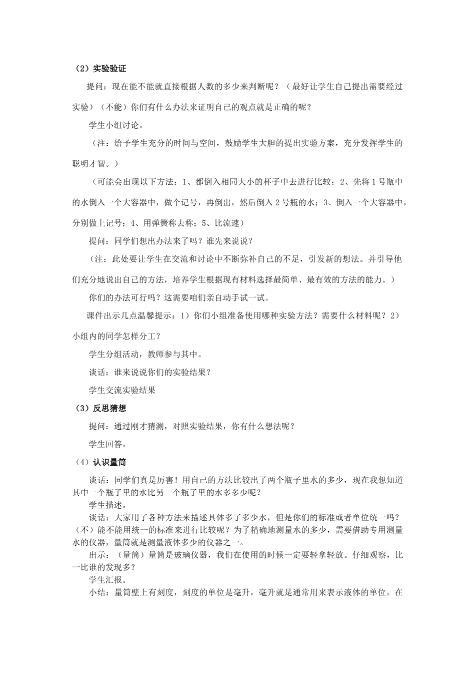 秋三年级科学上册 4.1《认识水》教案 湘教版-湘教版小学三年级上册自然科学教案_第3页