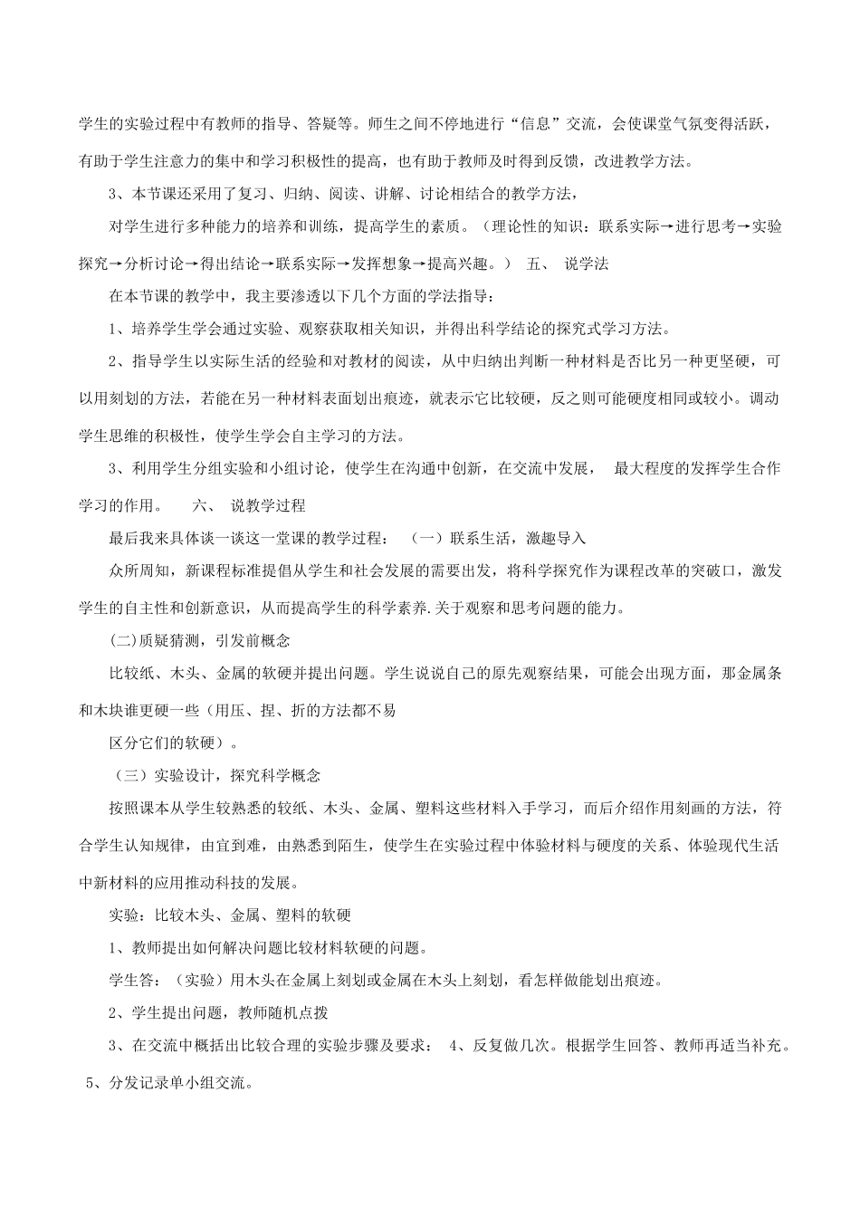 秋三年级科学上册 3.2《谁更硬一些》说课稿 （新版）教科版-（新版）教科版小学三年级上册自然科学教案_第2页