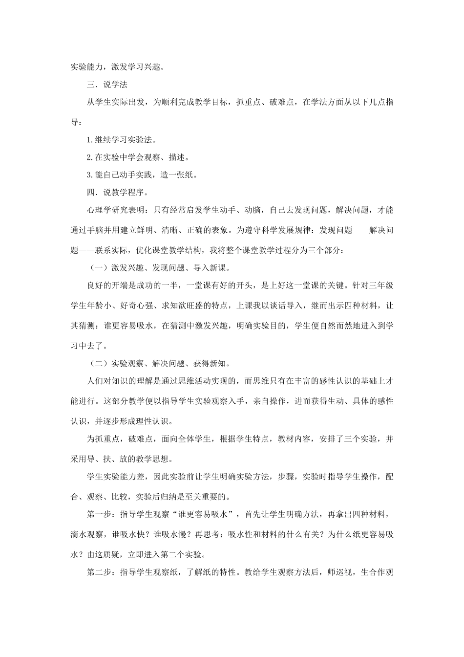 秋三年级科学上册 3.4《它们吸水吗》说课稿2 （新版）教科版-（新版）教科版小学三年级上册自然科学教案_第2页