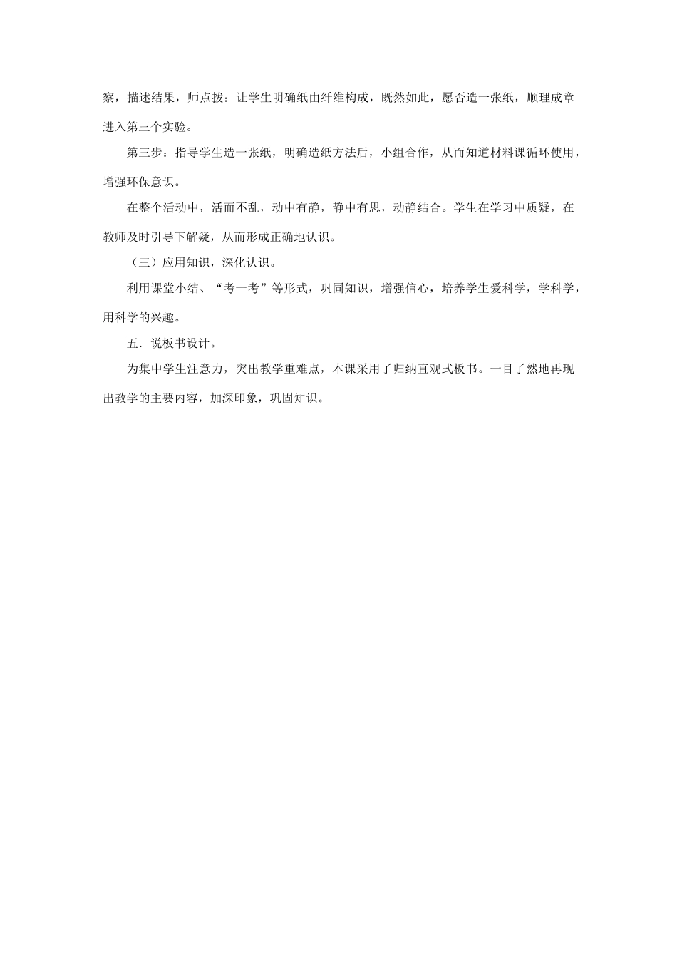 秋三年级科学上册 3.4《它们吸水吗》说课稿2 （新版）教科版-（新版）教科版小学三年级上册自然科学教案_第3页