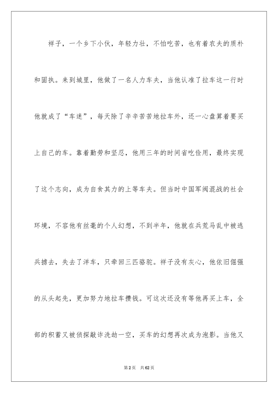 2024《骆驼祥子》读书笔记_54_第2页