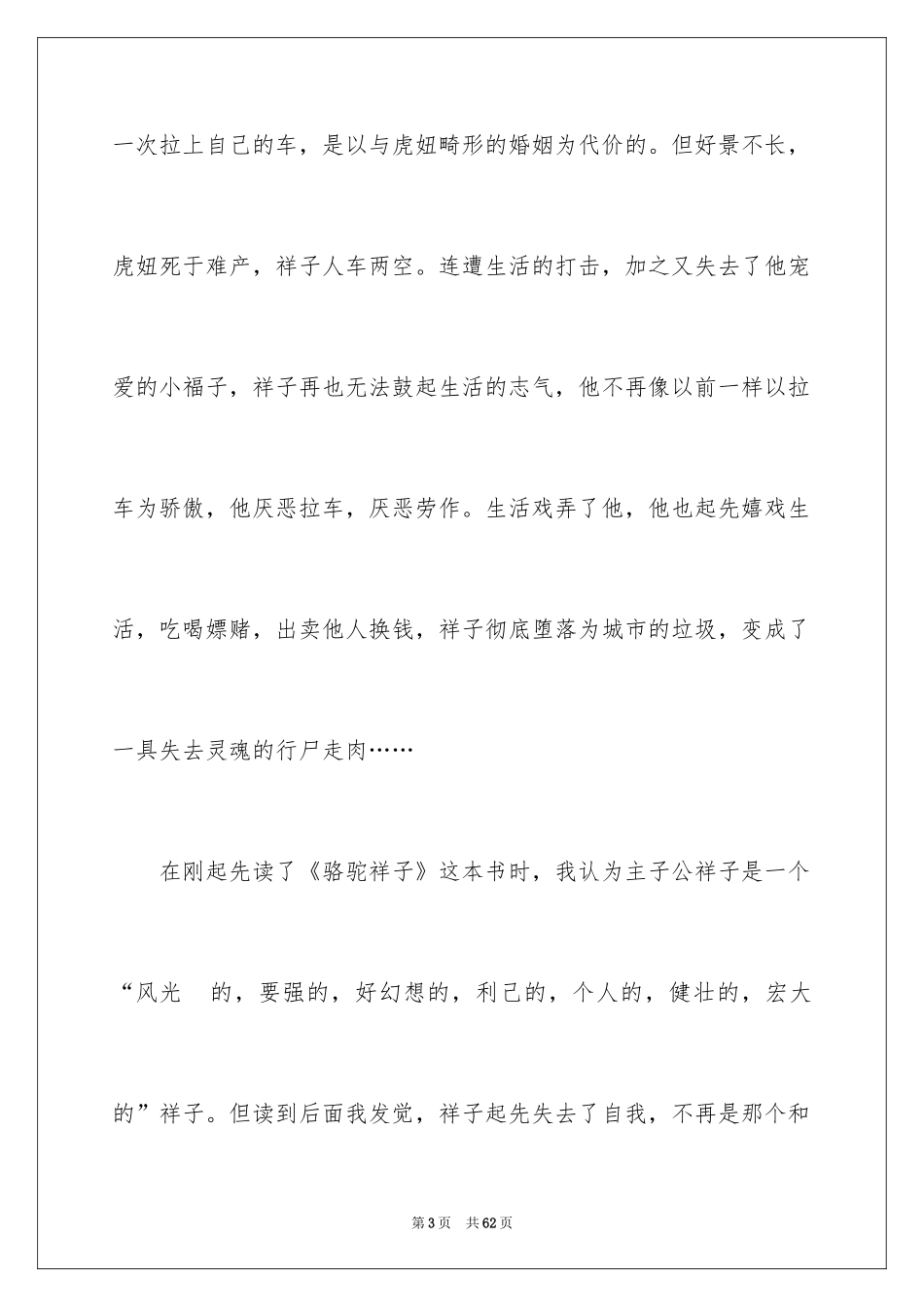 2024《骆驼祥子》读书笔记_54_第3页