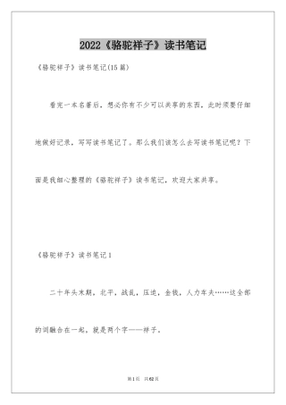 2024《骆驼祥子》读书笔记_54