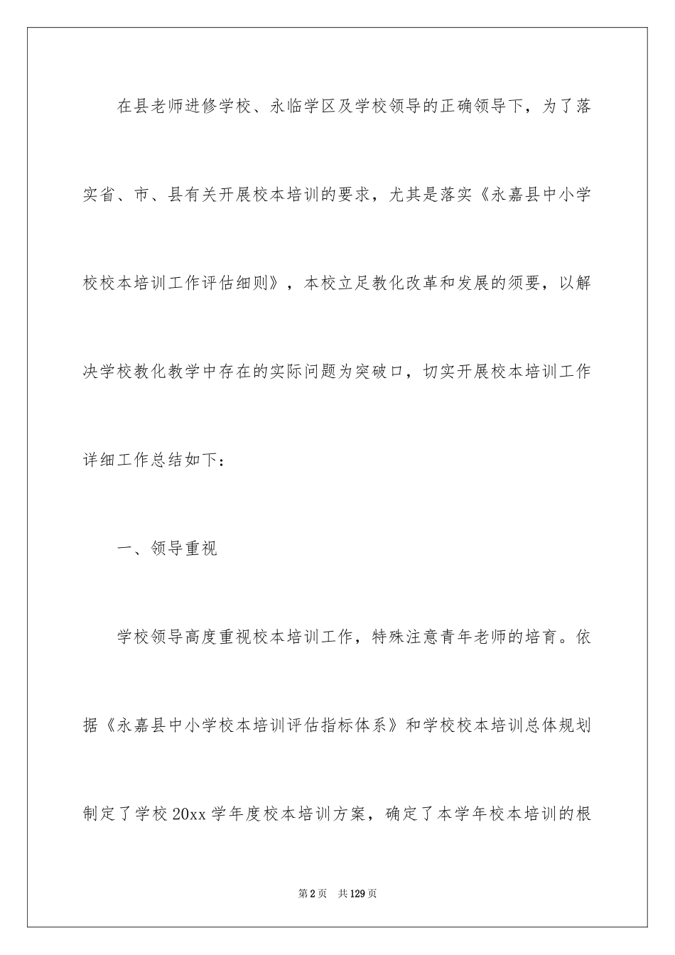 2024中学校本培训工作总结_10_第2页