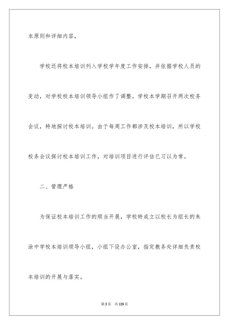 2024中学校本培训工作总结_10_第3页