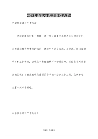 2024中学校本培训工作总结_10