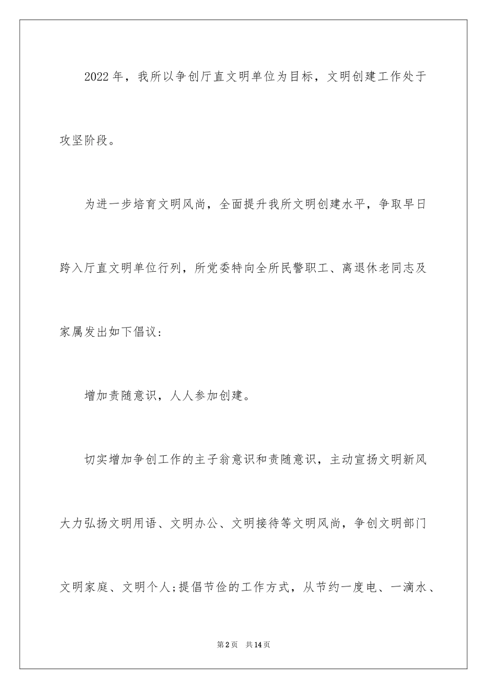 2024争创文明单位倡议书_第2页