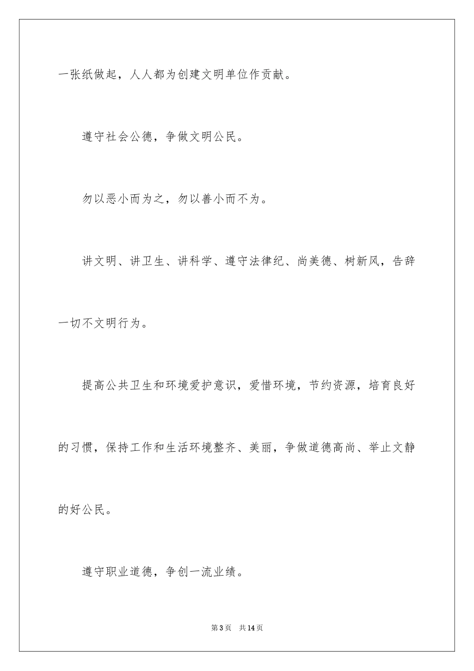 2024争创文明单位倡议书_第3页