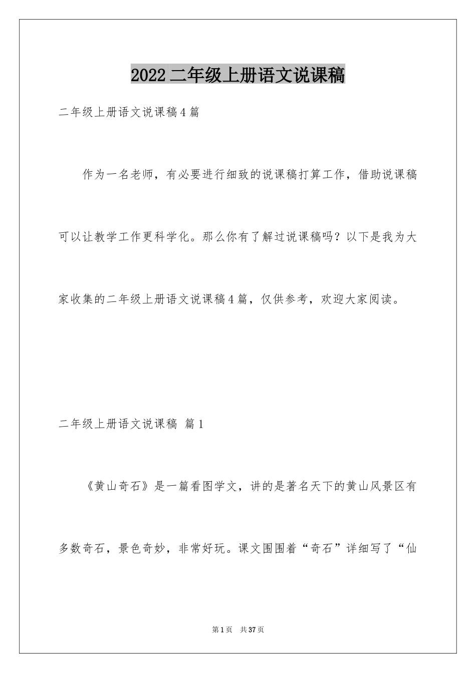 2024二年级上册语文说课稿_52_第1页