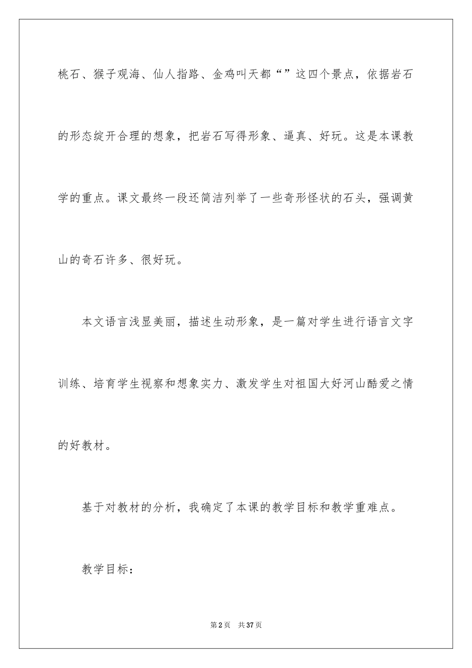 2024二年级上册语文说课稿_52_第2页