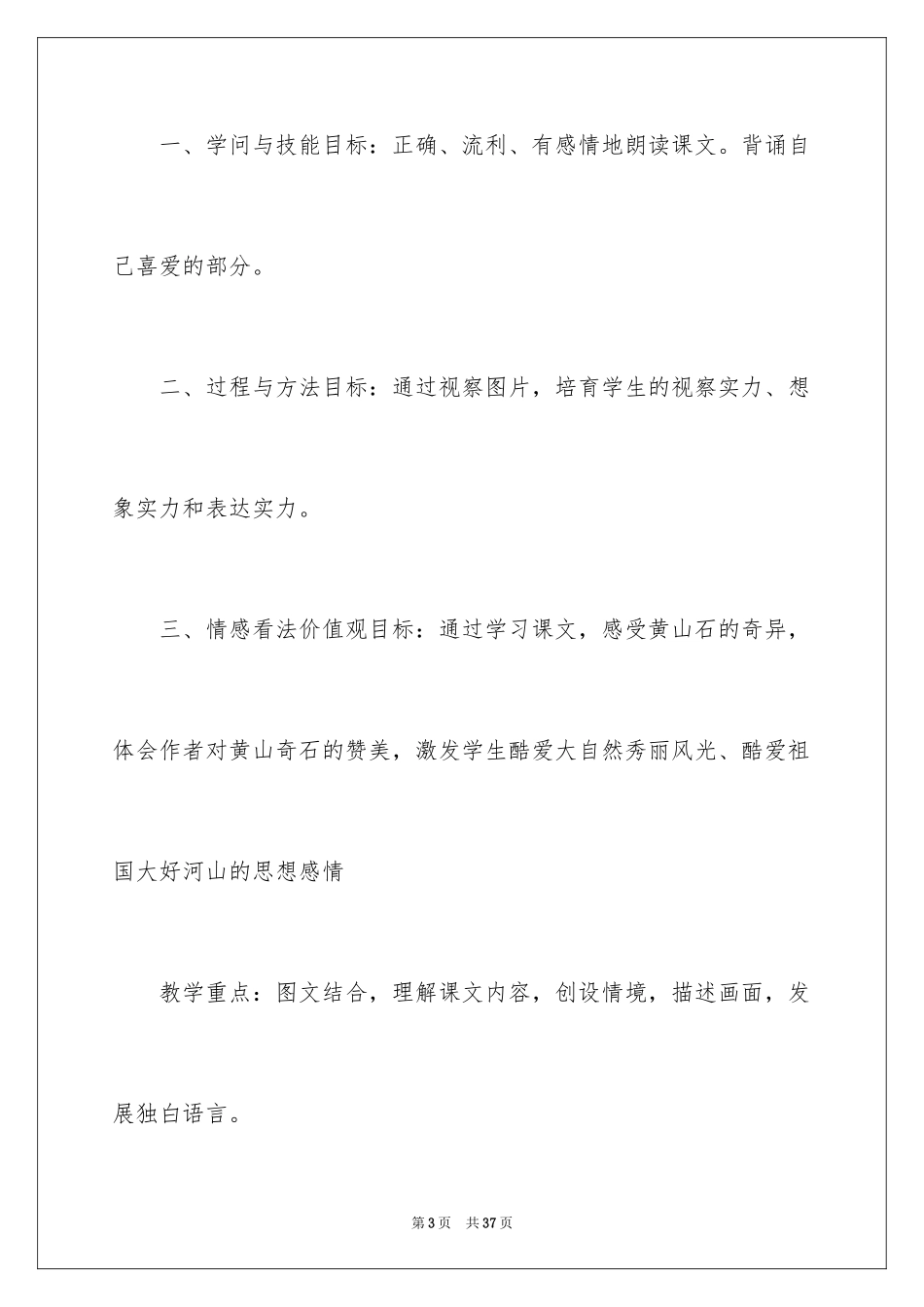 2024二年级上册语文说课稿_52_第3页