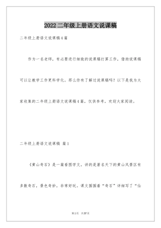 2024二年级上册语文说课稿_52