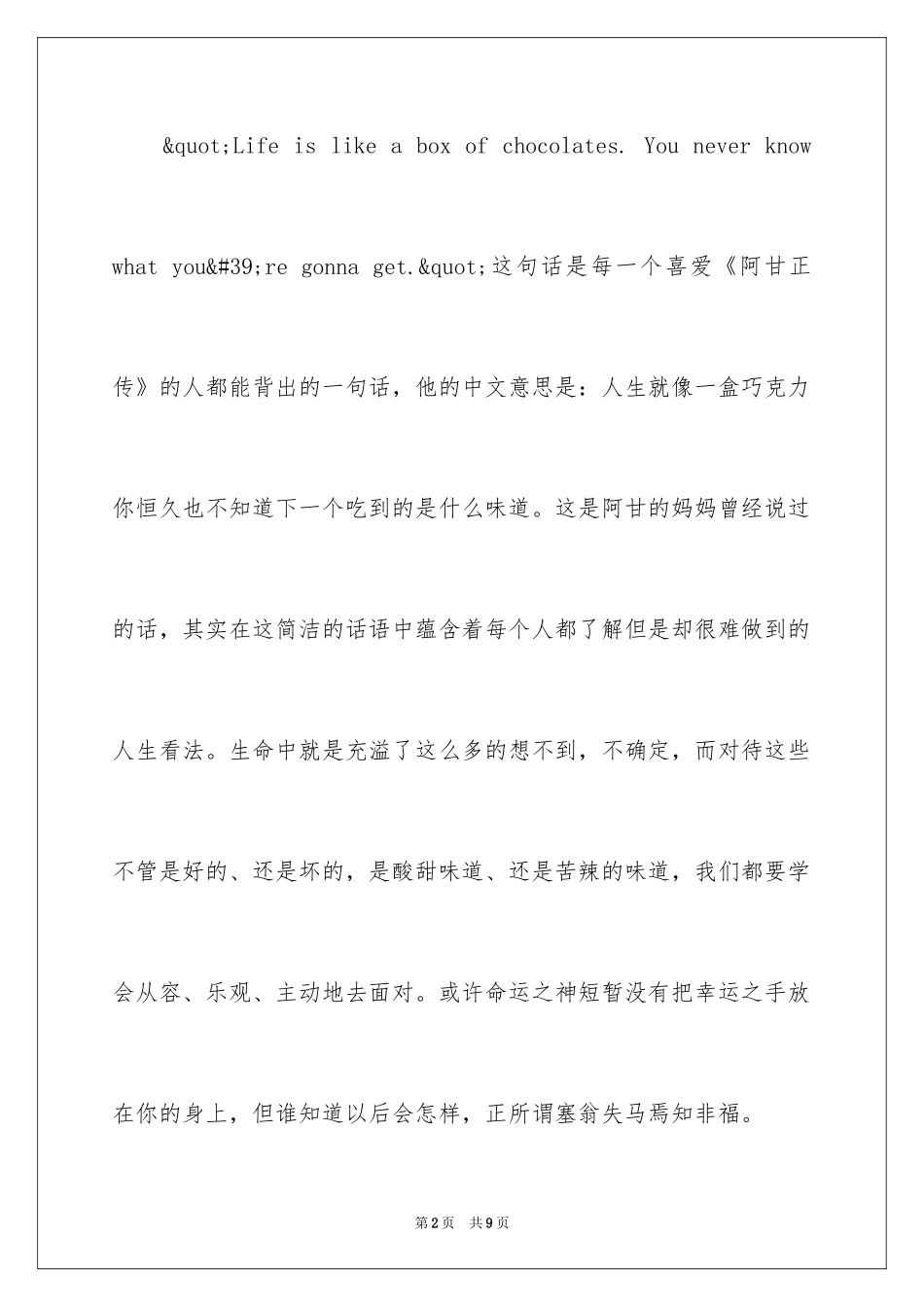 202490后青春励志电影_第2页
