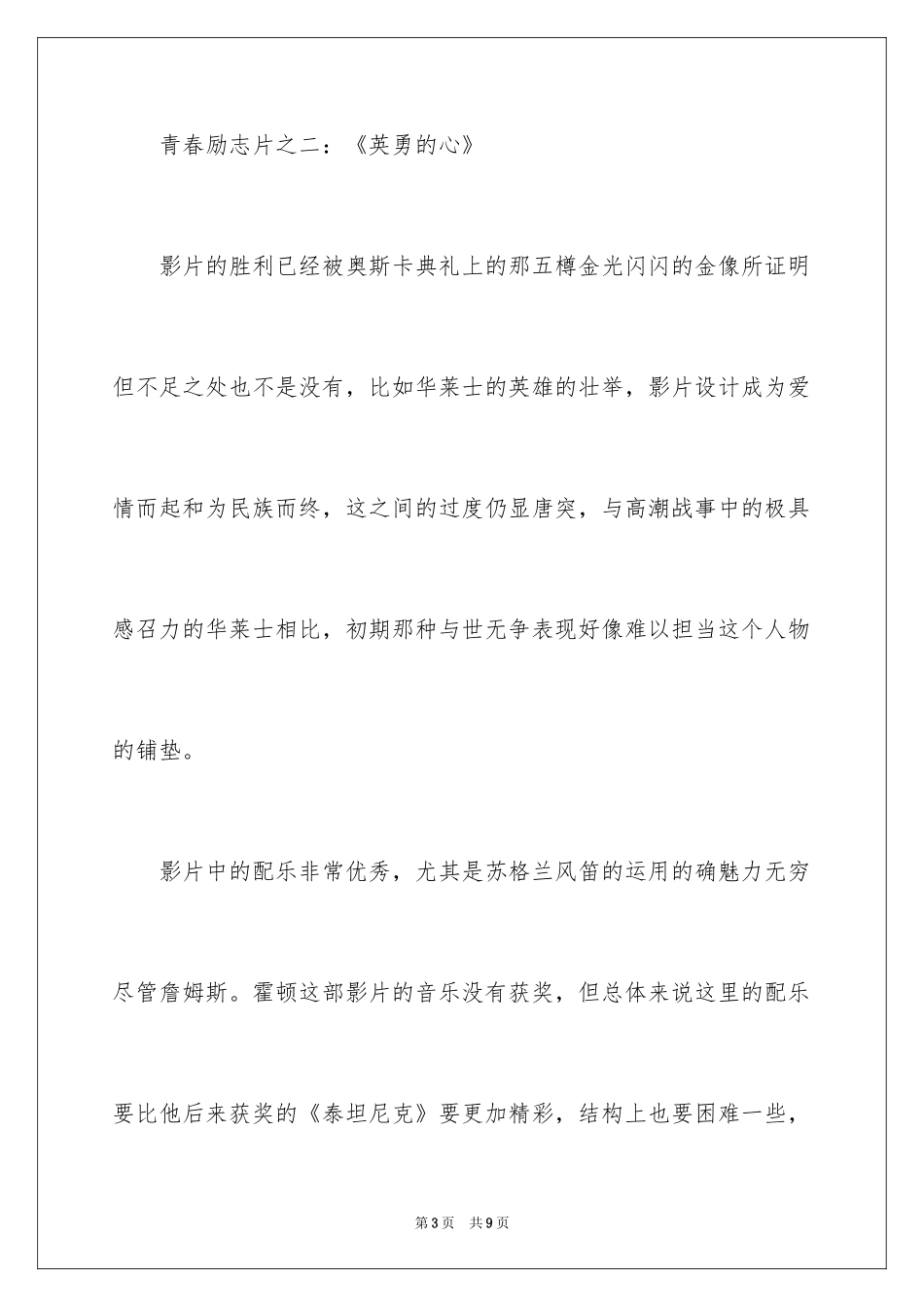 202490后青春励志电影_第3页