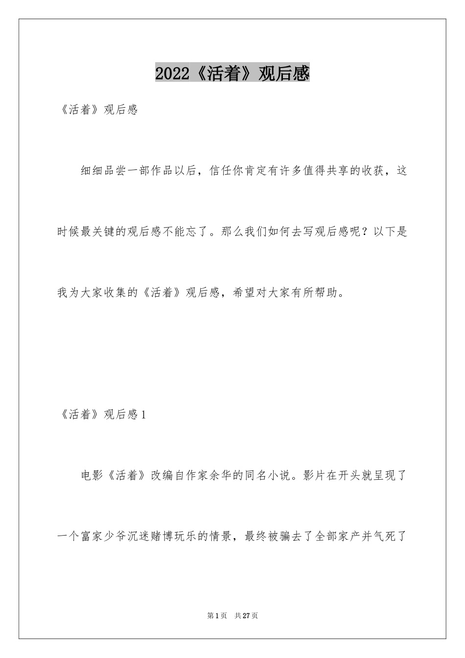 2024《活着》观后感_3_第1页