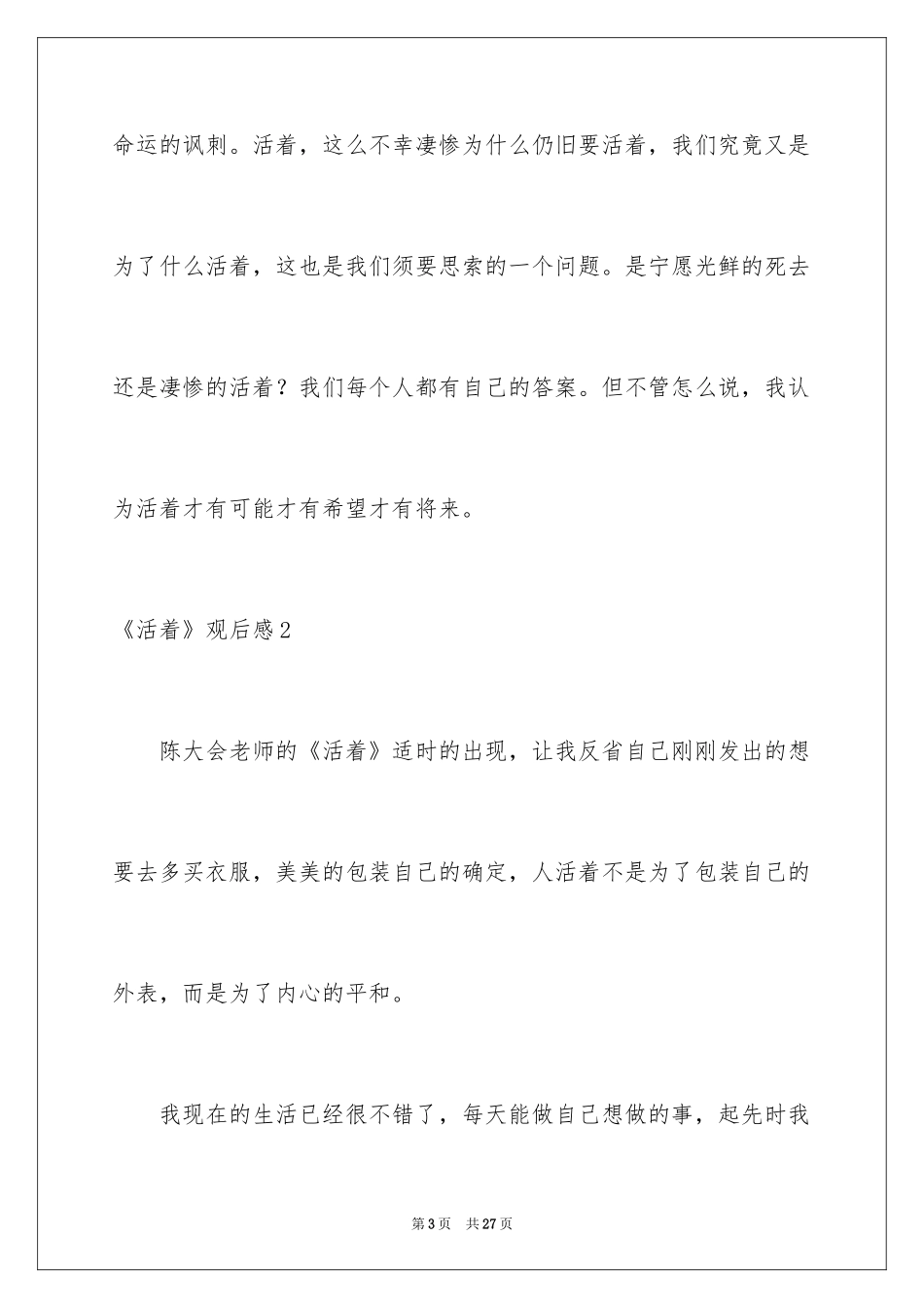 2024《活着》观后感_3_第3页