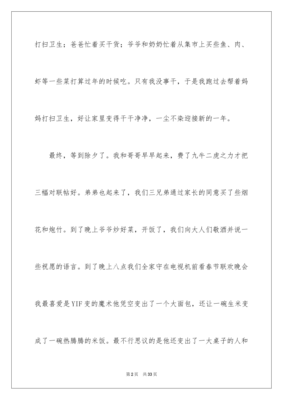 2024五年级过年作文_12_第2页