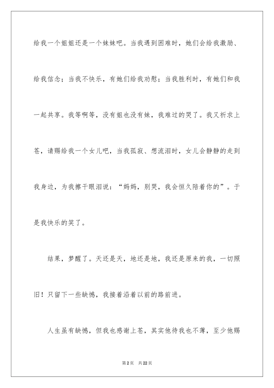 2024一个梦记叙文_第2页