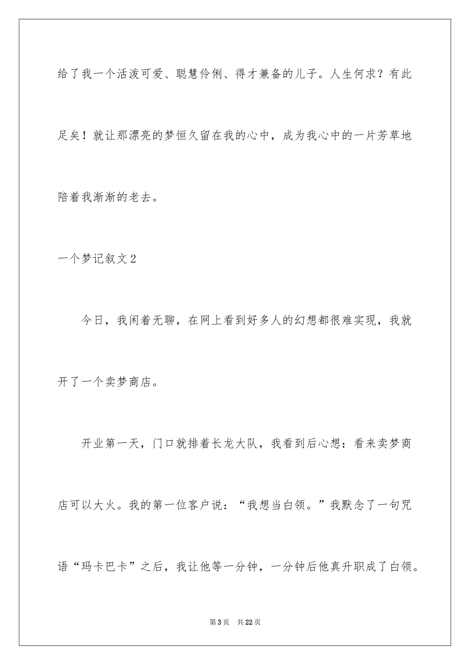 2024一个梦记叙文_第3页
