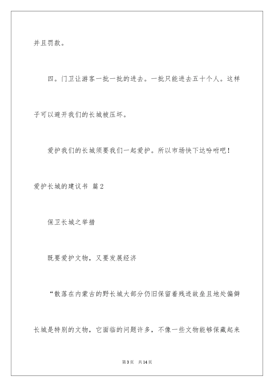 2024保护长城的建议书_76_第3页