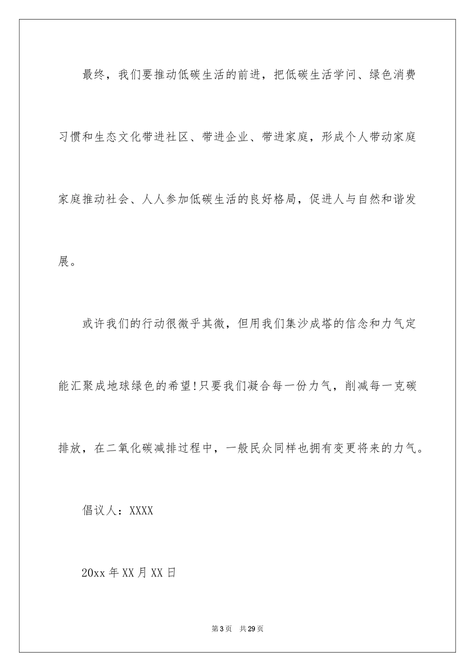 2024低碳生活倡议书_51_第3页