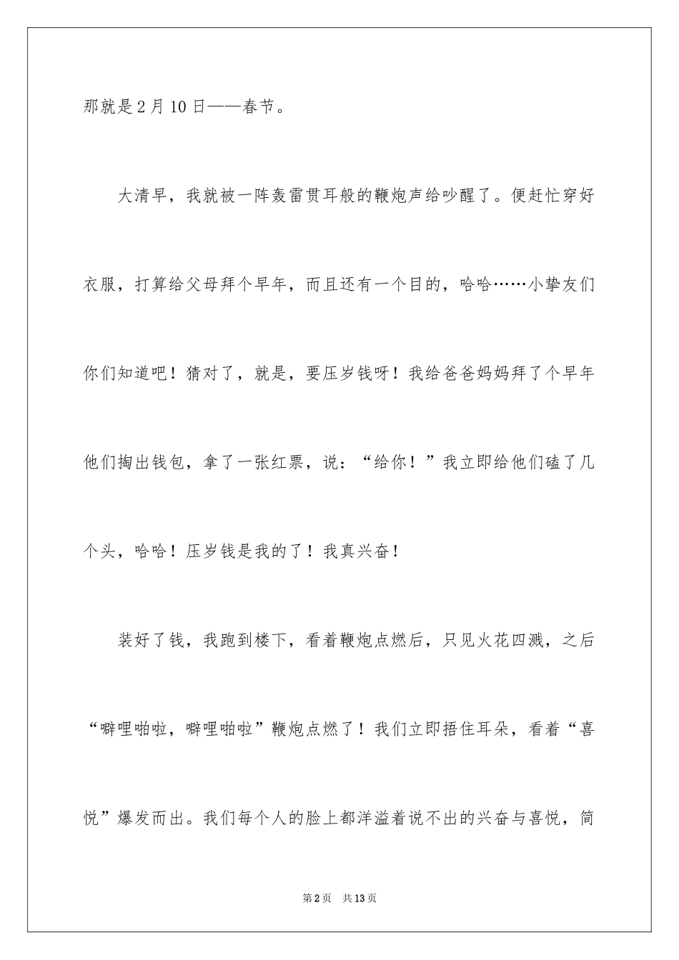 2024《春节的故事》作文600字_1_第2页