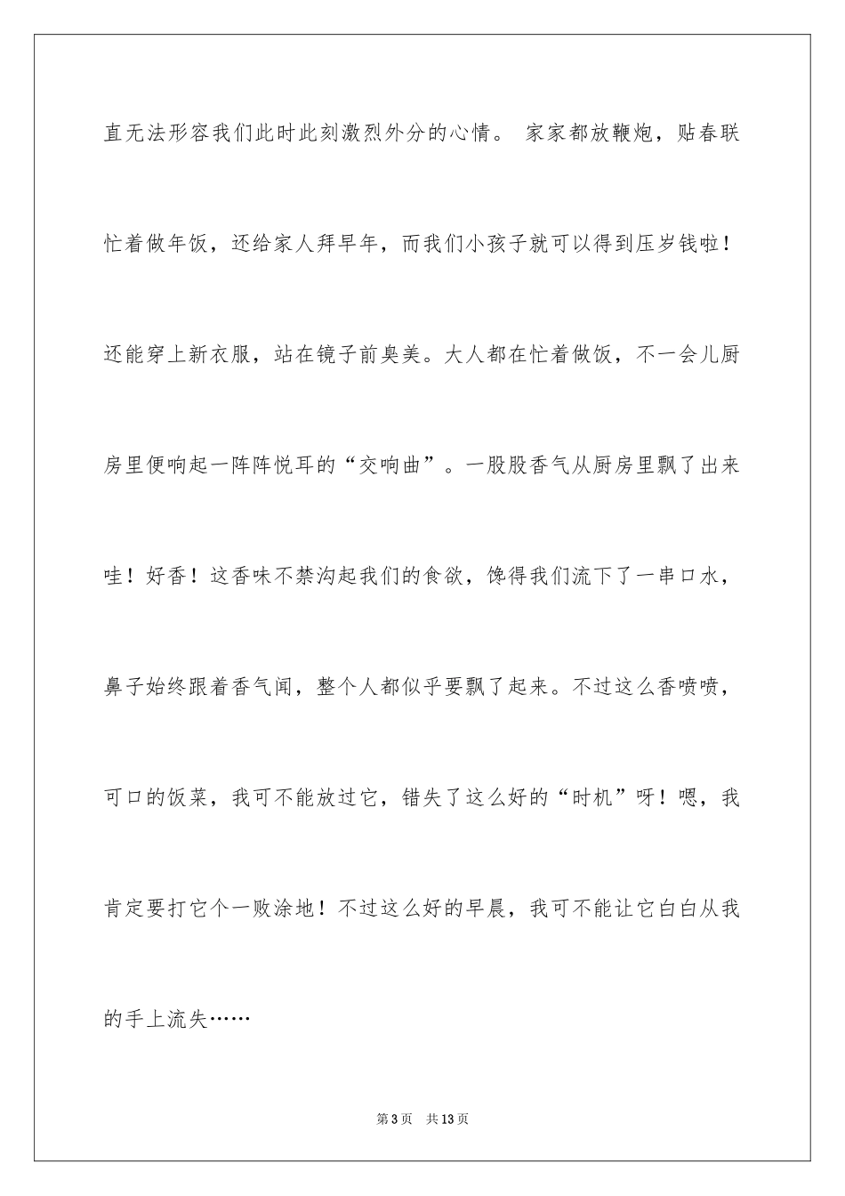 2024《春节的故事》作文600字_1_第3页